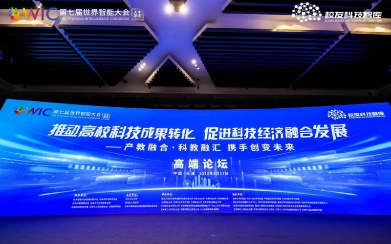 榮程集團(tuán)在世界智能大會(huì)高峰論壇上發(fā)言并簽約，助力“天開園”建設(shè)