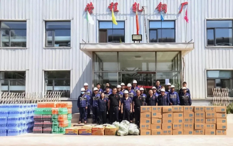 榮程鋼鐵集團(tuán)黨委工會(huì)開(kāi)展“送清涼 保安全 促生產(chǎn)”慰問(wèn)活動(dòng)