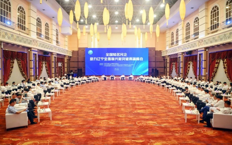 遼寧省領導會見全國工商聯黨組書記徐樂江及部分省區(qū)市工商聯領導和民營企業(yè)家代表