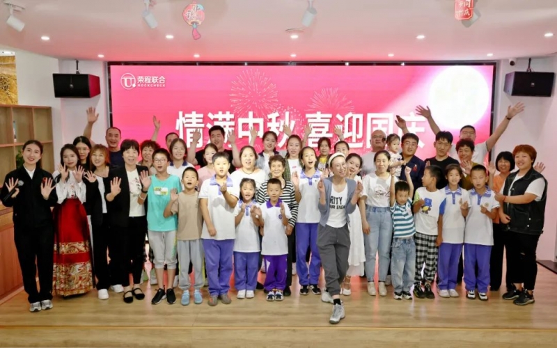 情滿中秋 喜迎國慶！榮程鋼鐵集團中秋晚會濃情上演