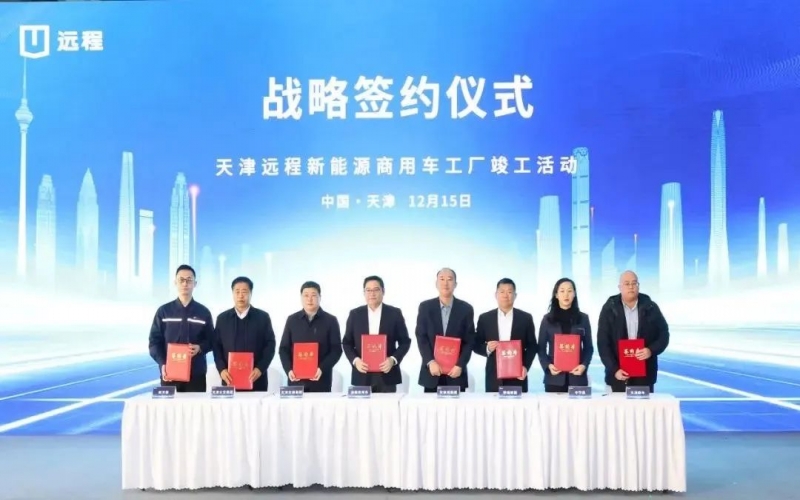榮程新能科技集團(tuán)與遠(yuǎn)程新能源商用車(chē)集團(tuán)簽署戰(zhàn)略合作協(xié)議并簽約訂單