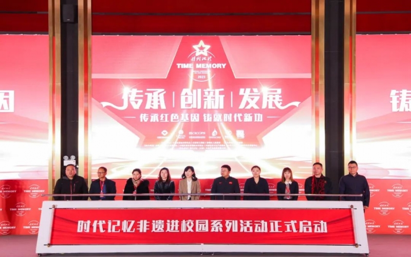 時(shí)代記憶十周年 - 榮程集團(tuán)與多所高校、非遺匠人代表共啟非遺進(jìn)校園活動(dòng)