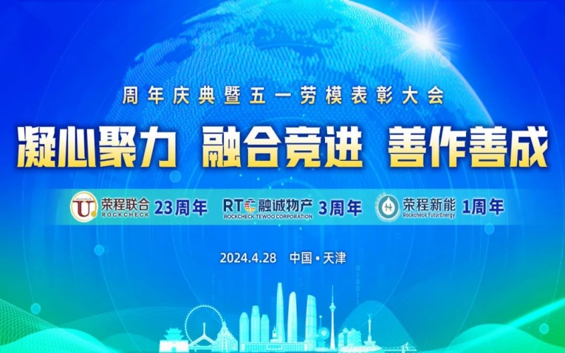 學(xué)習(xí)先進榜樣 汲取前進動力！榮程集團這些個人和團體榮獲表彰