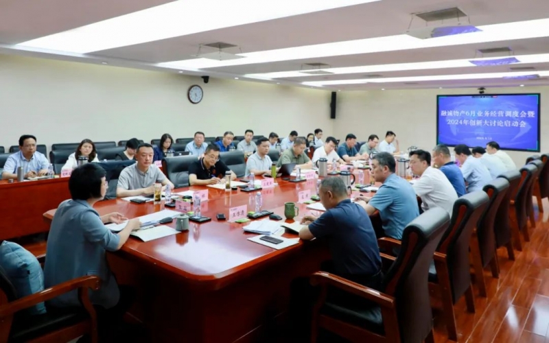 打好攻堅戰(zhàn) 誓奪“雙過半” 融誠物產(chǎn)集團召開業(yè)務經(jīng)營調度會暨2024年創(chuàng)新大討論啟動會