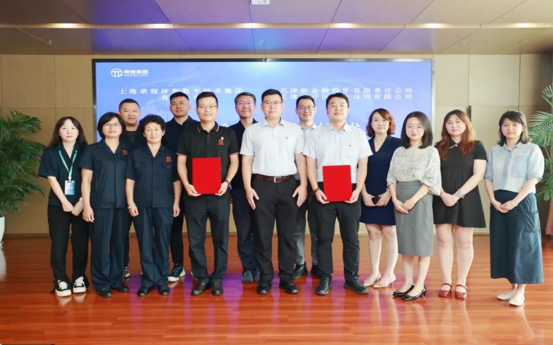 黨建引領(lǐng)聚合力，金融賦能助發(fā)展！榮程數(shù)科集團(tuán)與經(jīng)開保理公司簽訂戰(zhàn)略合作框架協(xié)議