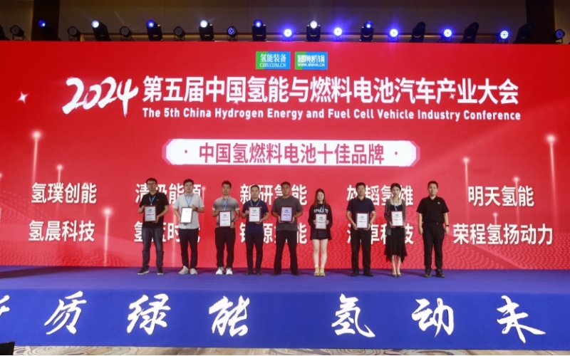 榮程集團(tuán)亮相第五屆中國氫能與燃料電池汽車產(chǎn)業(yè)大會，斬獲兩大獎項(xiàng)