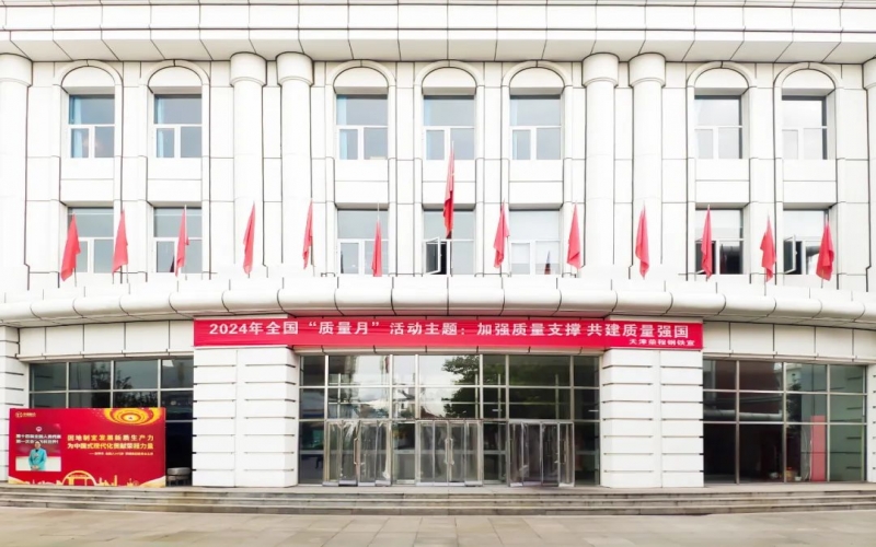 基層動(dòng)態(tài) - 榮程鋼鐵集團(tuán)開(kāi)展“質(zhì)量月”系列活動(dòng)