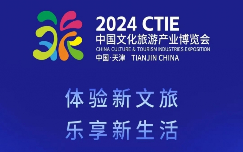 旅博會(huì)倒計(jì)時(shí)！榮程集團(tuán)邀您共赴盛會(huì)，不見(jiàn)不散