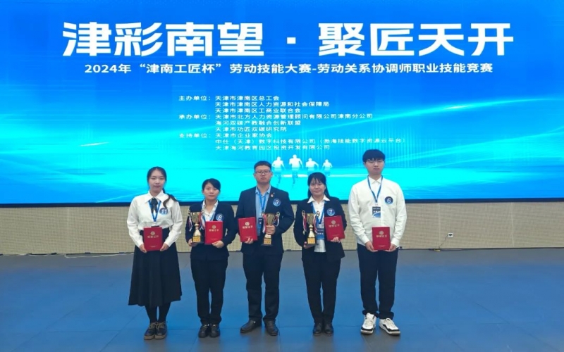 為他們打call！“津南工匠杯”技能大賽-勞動(dòng)關(guān)系協(xié)調(diào)師職業(yè)技能競(jìng)賽落幕，榮程鋼鐵集團(tuán)6人獲獎(jiǎng)