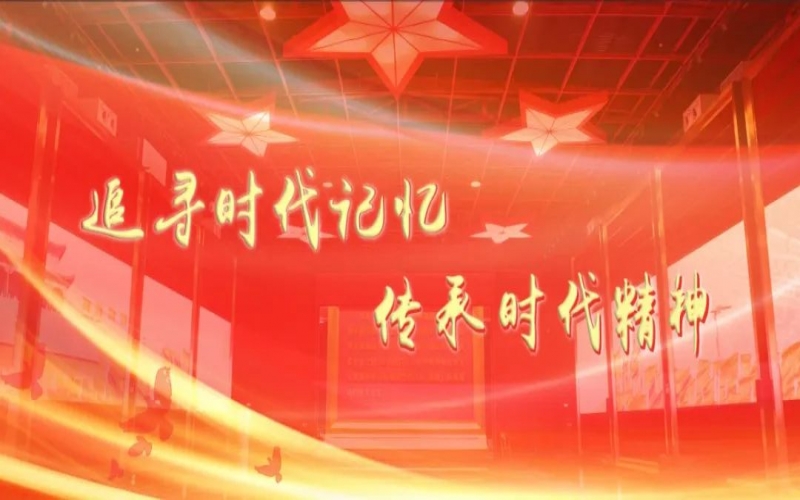 這一天，10余家單位200多名黨員在時(shí)代記憶館體驗(yàn)“紅色之旅”