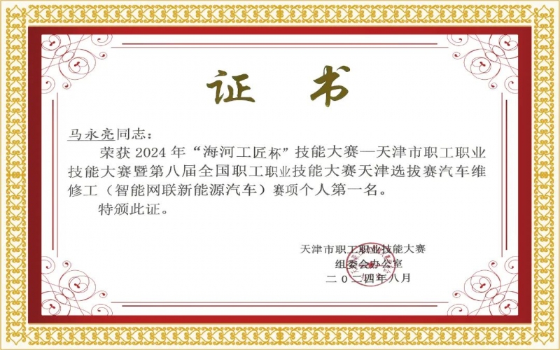 喜報(bào)！鵬翔公司員工榮獲“海河工匠杯”技能大賽多項(xiàng)榮譽(yù)