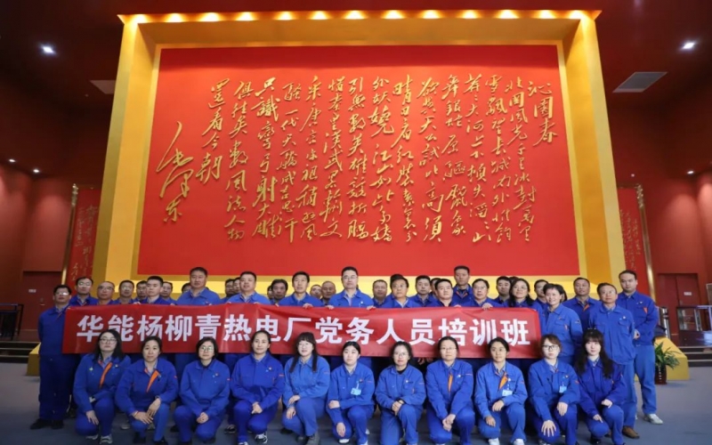 華能楊柳青熱電廠60余名黨員走進(jìn)時(shí)代記憶館開展主題黨日活動