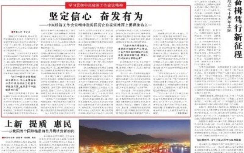 學(xué)習(xí)領(lǐng)會中央經(jīng)濟(jì)工作會議精神 - 榮程集團(tuán)：堅(jiān)定不移推動高質(zhì)量發(fā)展，以無畏勇氣培育新質(zhì)生產(chǎn)力