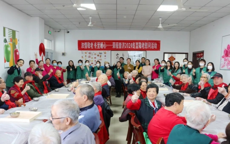 濃情敬老 冬至暖心 - 榮程普濟(jì)2024冬至敬老慰問活動走進(jìn)津南頤養(yǎng)院