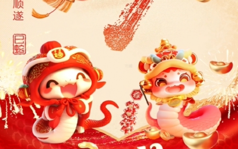 年味正濃時(shí) - 臘月廿九（除夕）：辭舊歲，慶余年