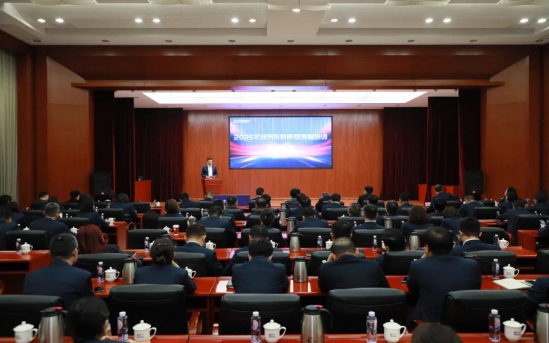 開闊視野 把握趨勢(shì) 打好開局 融誠(chéng)物產(chǎn)集團(tuán)舉辦2025年經(jīng)濟(jì)形勢(shì)展望高端培訓(xùn)