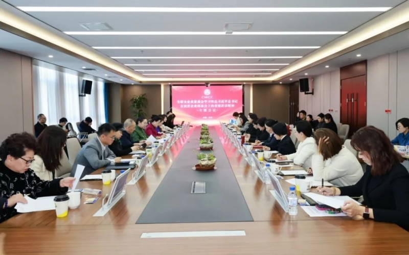 全聯(lián)女企業(yè)家商會召開專題會議傳達學(xué)習(xí)習(xí)近平總書記在民營企業(yè)座談會上的重要講話精神