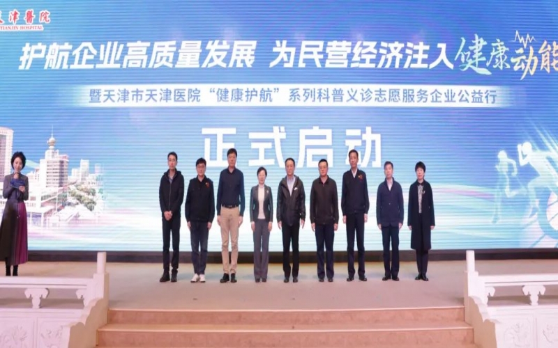 為員工健康護(hù)航！榮程集團(tuán)攜手天津醫(yī)院舉辦公益科普義診活動