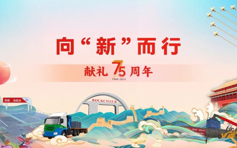 2024年，堅定發(fā)展之責(zé) 彰顯發(fā)展之為 夯實發(fā)展之穩(wěn)