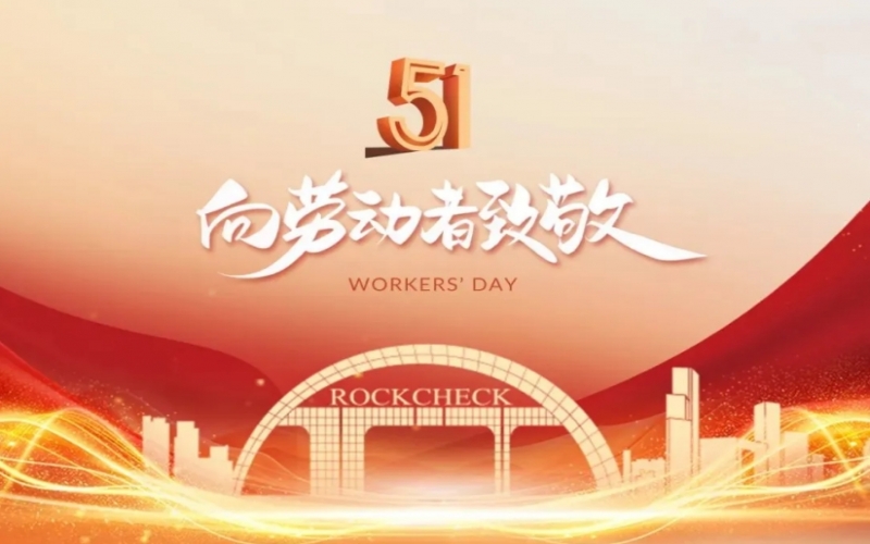 致敬勞模！榮程集團(tuán)這些個人和集體受表彰