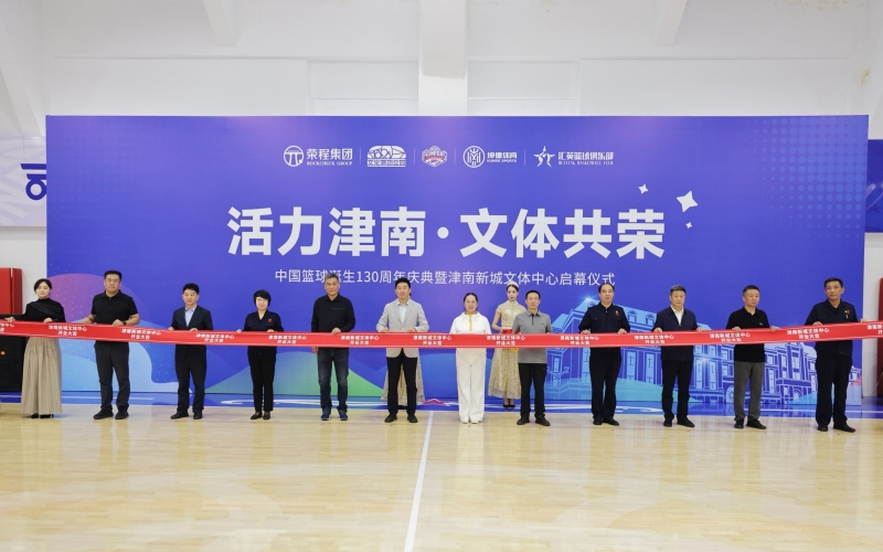 打造區(qū)域文體新地標(biāo)！津南新城文體中心正式投入運(yùn)營