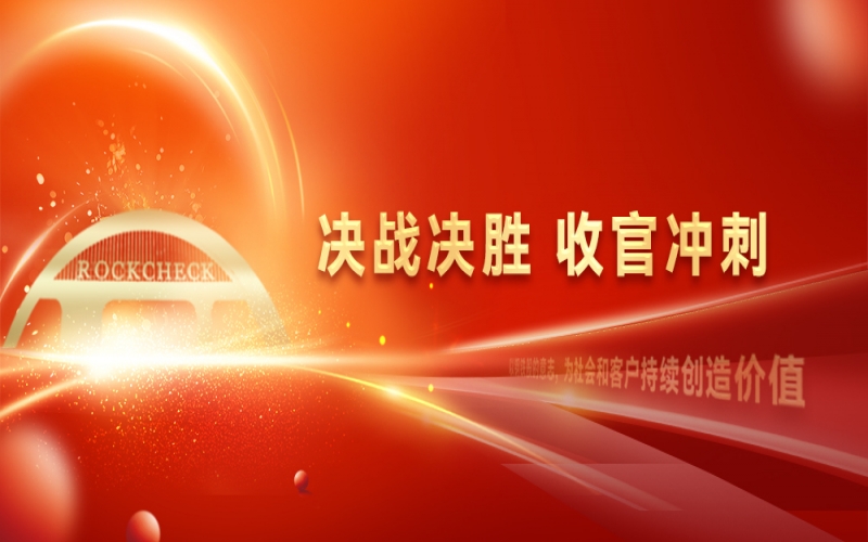 決戰(zhàn)決勝，收官沖刺！榮程集團(tuán)召開“十四五”戰(zhàn)略復(fù)盤暨2025年四季度工作動員大會