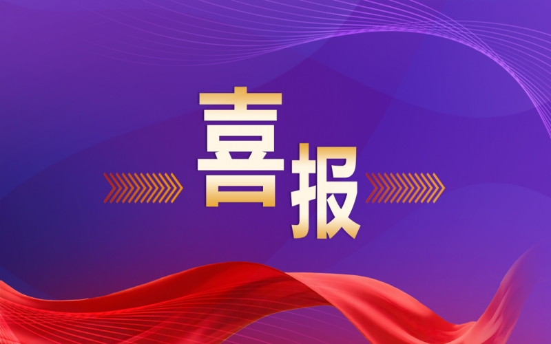 喜報！榮程鋼鐵集團再度摘得天津市專利獎